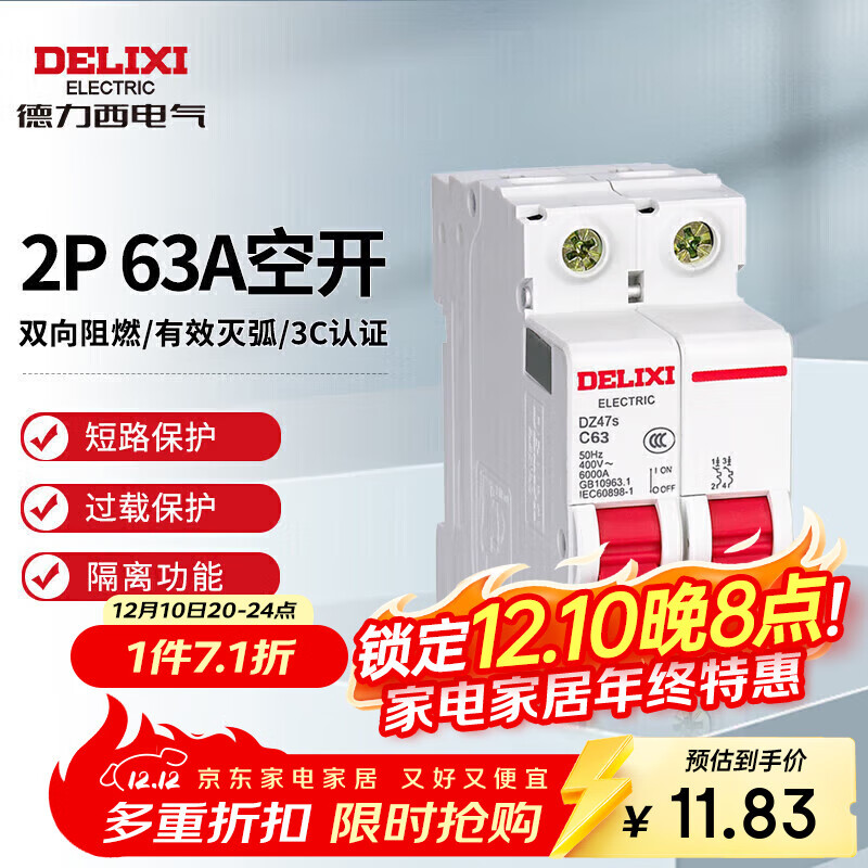 德力西电气空开微型断路器空气开关家用DZ47s 2P 63A