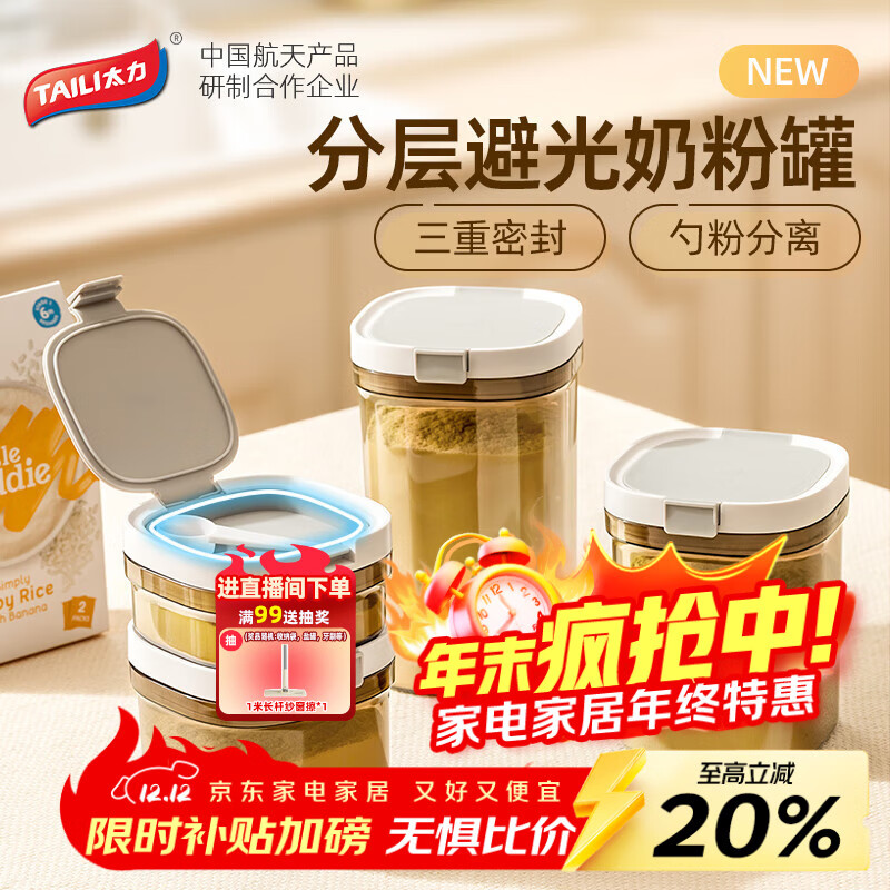 太力 奶粉分装盒辅食工具外出便携密封储物茶叶罐米粉盒避光防潮400ml