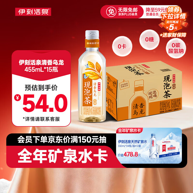 伊利伊刻活泉新鲜现泡清香乌龙茶饮料0糖0卡455ml*15瓶/整箱 健身必备