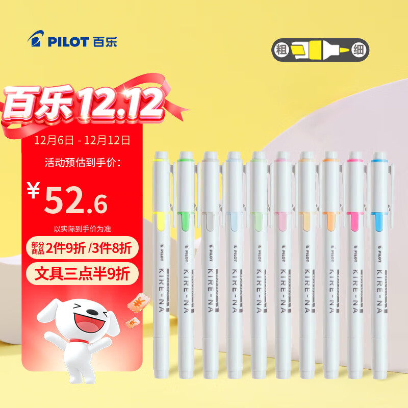 百乐（PILOT）KIRE-NA奇丽奈双头荧光笔划重点笔不晕染记号笔标记笔荧光笔学生用文具手账笔轮廓笔 全套10支装