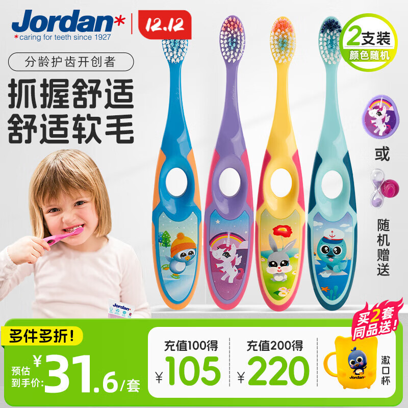 Jordan儿童宝宝细软毛牙刷3-4-5-6岁以下2支颜色随机