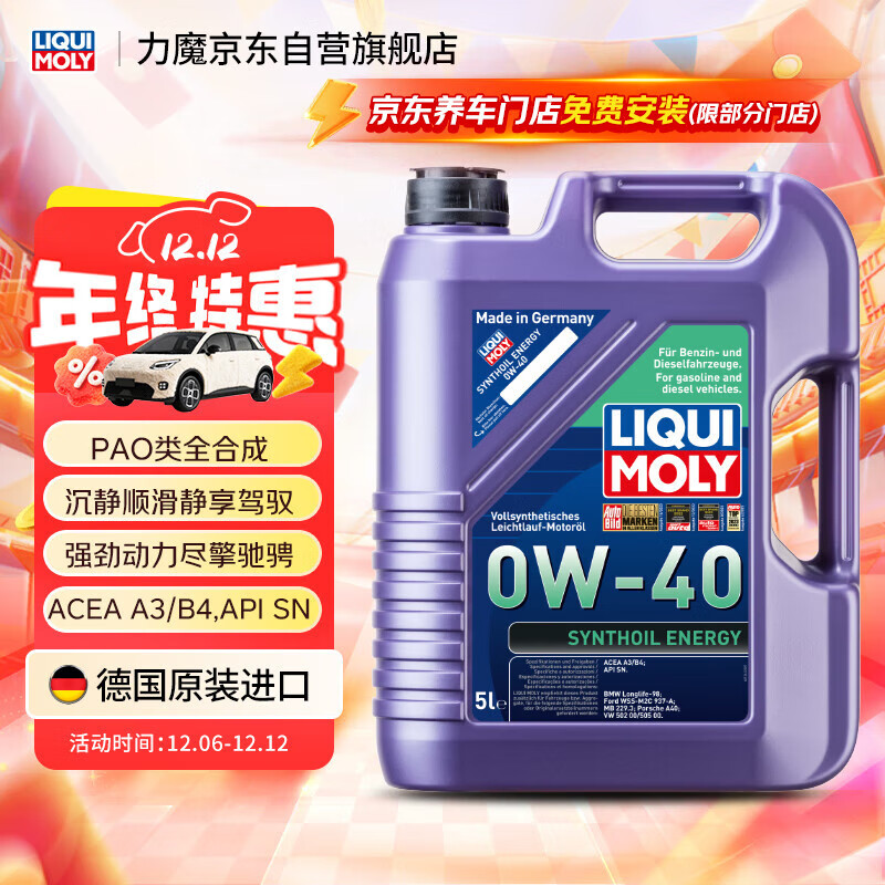 力魔（LIQUI MOLY）德国原装进口 能量型PAO全合成机油 0W-40  SN  A3/B4级 5L