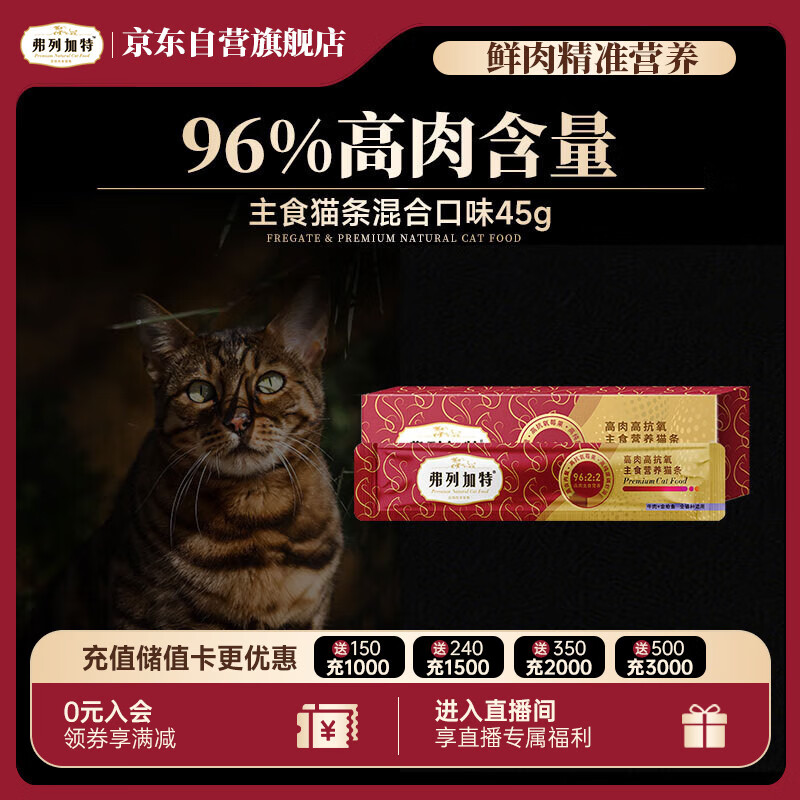 弗列加特 96%高含肉量主食营养猫条 猫湿粮 混合口味尝鲜装45g（15g*3支）