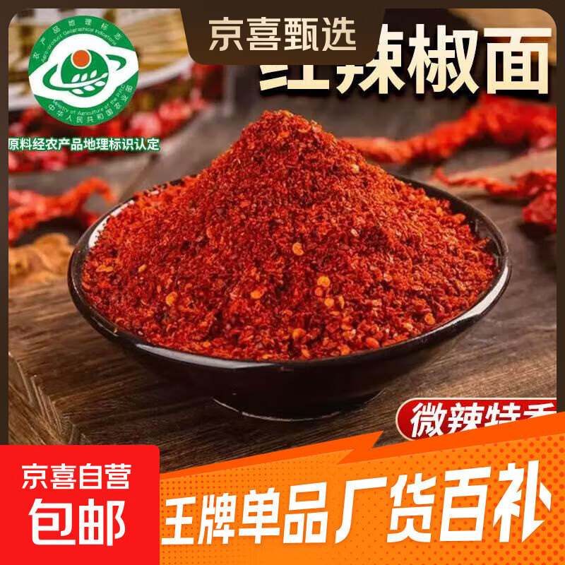 0.99亓！辣椒面50g - 线报酷
