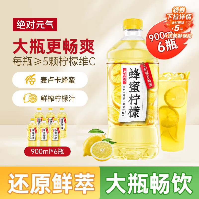 绝对元气蜂蜜柠檬水饮料900ml*6瓶整箱装 果汁饮料元气森林生产