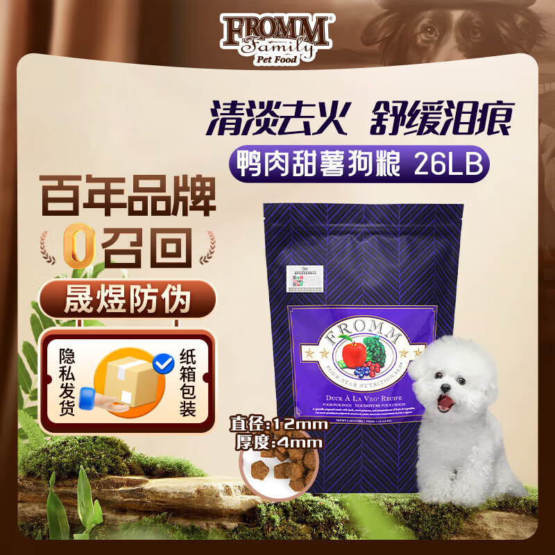福摩（Fromm）经典鸭肉甜薯配方狗粮 26磅（11.79kg）清淡去火 舒缓泪痕
