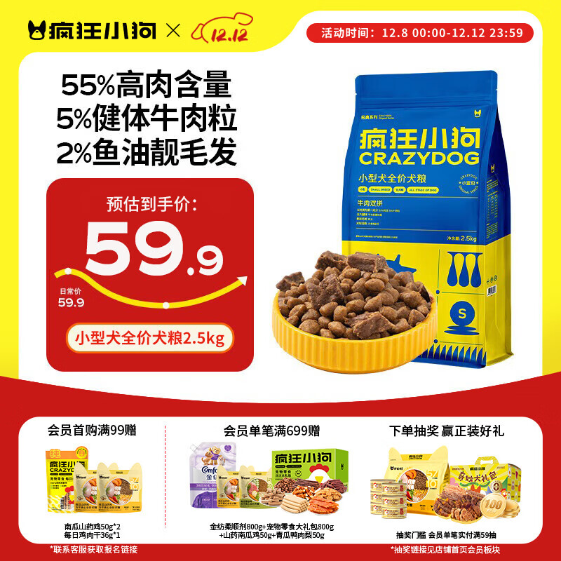 疯狂小狗狗粮贵宾博美小型犬幼犬成犬粮通用 牛肉双拼粮2.5kg5斤
