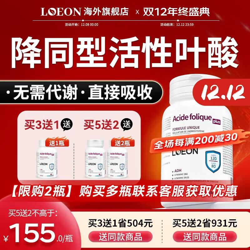 LOEON活性叶酸片降低高同型半胱氨酸中老年白发五甲基四氢维生素b6b12 【4瓶周期装】买3送1立省504元
