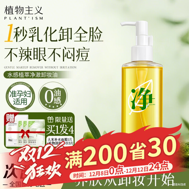 植物主义准孕妇卸妆水150ml
