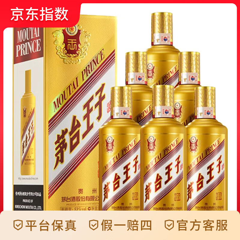 茅台（MOUTAI）金王子 酱香型白酒 53度 500ml 升学宴 53度 500mL 6瓶 整箱原箱