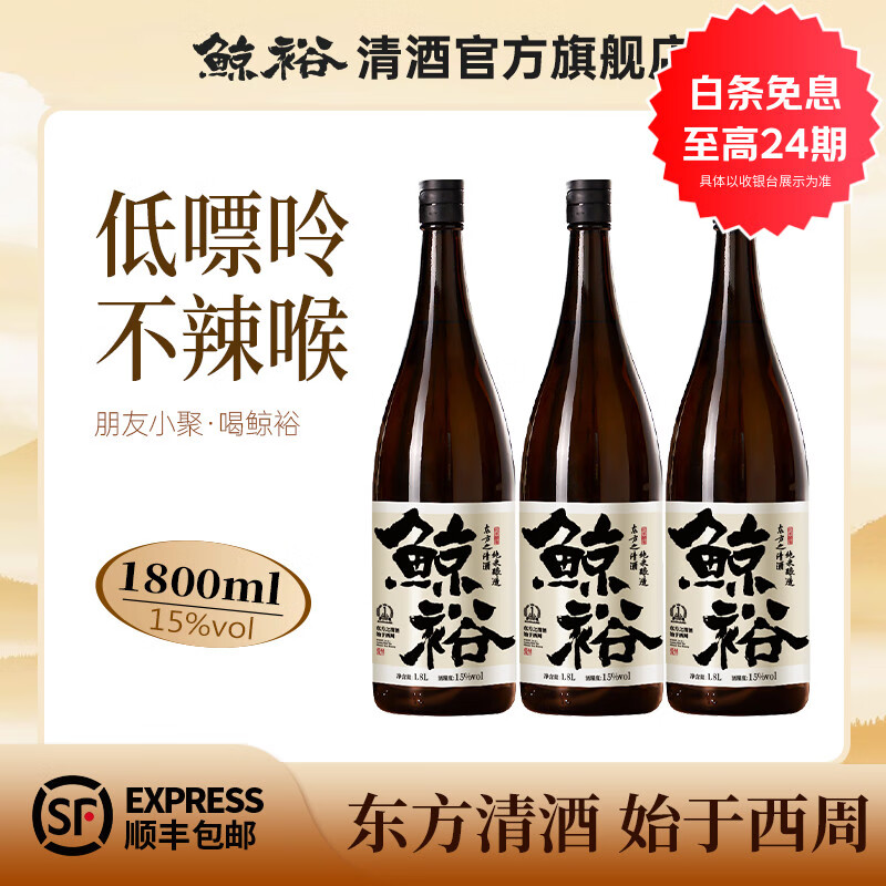 鲸裕 WHALE RICH鲸裕清酒国产口粮酒1800毫升送女生礼物送酒具聚会微醺宴请低度 三瓶1800ml（送赠送一壶两杯）