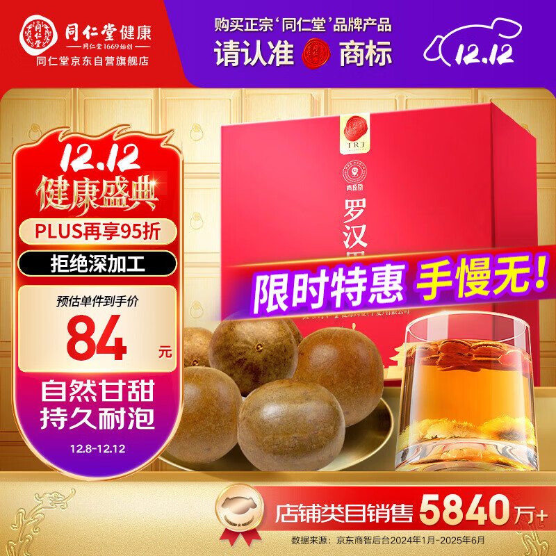 同仁堂品牌北京同仁堂 广西罗汉果茶9个独立包装泡水礼盒父亲节礼物送礼