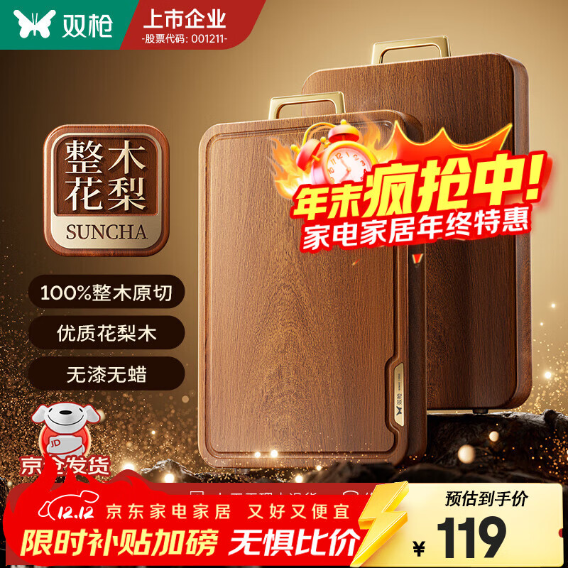 双枪金标非洲花梨木整木切菜板实木菜板防霉抗菌家用食品级案板砧板 【金标加厚】40*28CM（2-4人款）