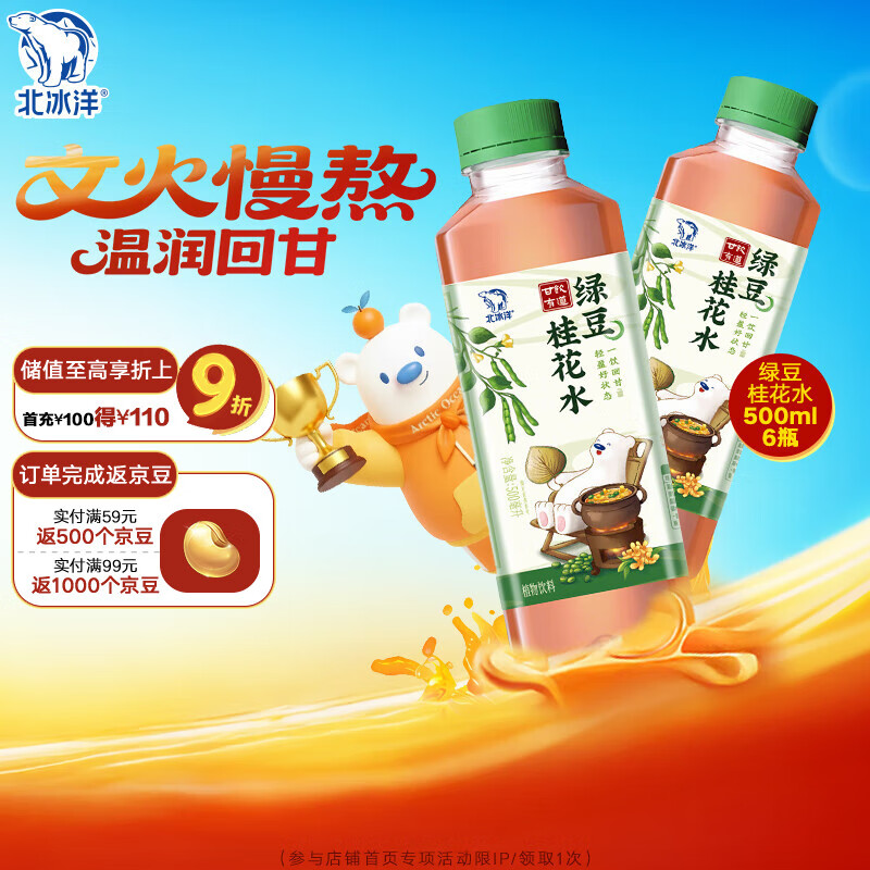 北冰洋甘饮有道绿豆桂花水pet500ml*6（箱）