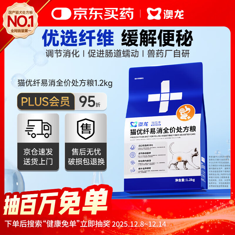 澳龙肠道处方粮优纤易消化促进肠道蠕动缓解软便便秘调理处方粮1.2kg