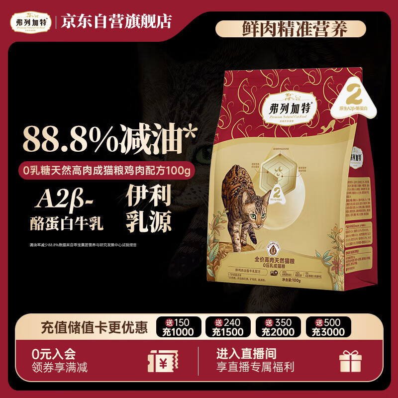 弗列加特猫粮 0乳糖全价鲜肉天然粮 成猫鲜鸡肉味100g