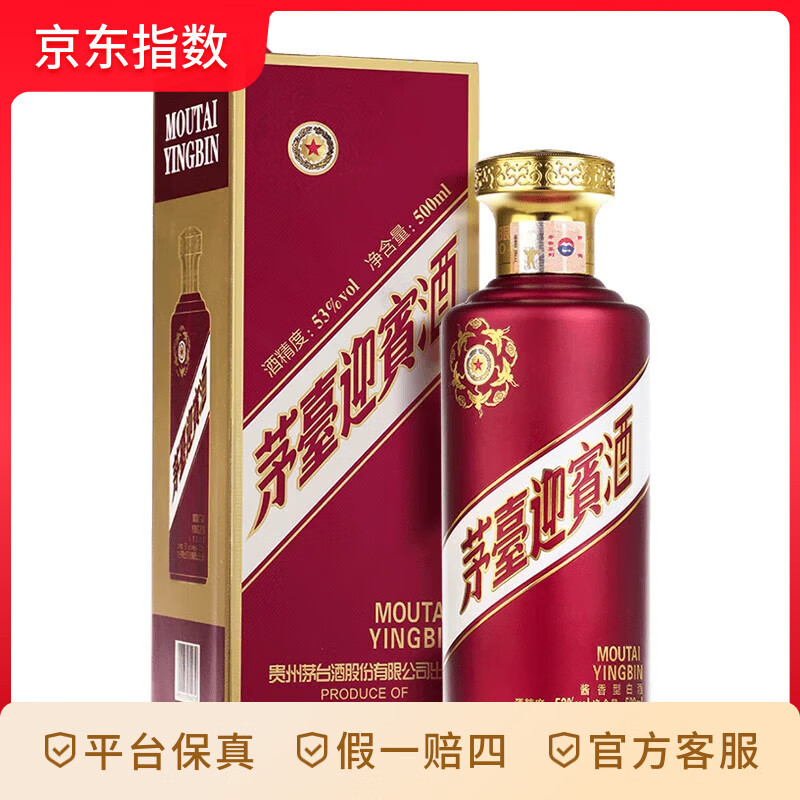 茅台（MOUTAI）迎宾酒 紫迎宾 酱香型白酒 53度 500ml*1 单瓶装  53度 500mL 1瓶