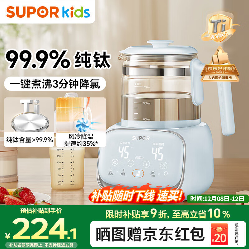 苏泊尔（SUPOR）恒温水壶 婴儿调奶器 宝宝玻璃纯钛烧水壶 泡奶粉机1.2L BW08T