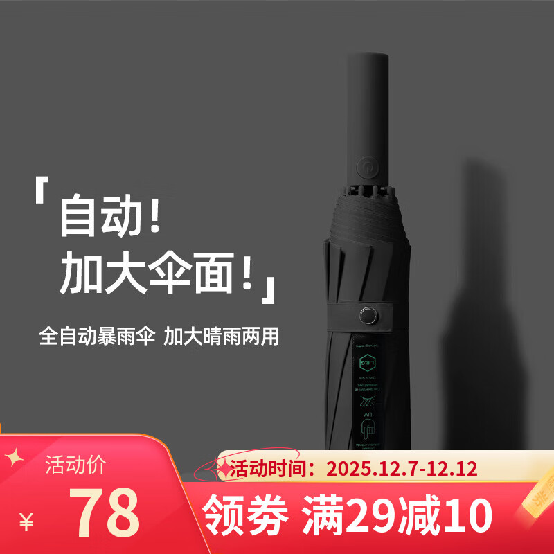 印象城全自动雨伞大量批发男结实大号折叠女遮阳太阳伞晴雨伞两用伞定制 自动加大-星空黑 10骨 黑胶晴雨】全自动系列