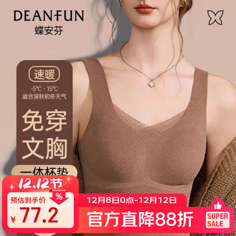 蝶安芬无痕保暖背心女打底秋季加绒加厚内搭带胸垫一体式发热内衣 【加厚·免穿文胸】卡其灰+燕麦肤 L （36/80 ABC）