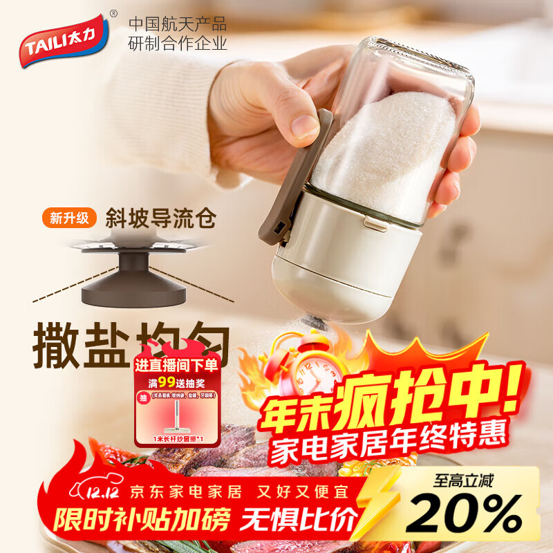 太力定量控盐瓶  250ml