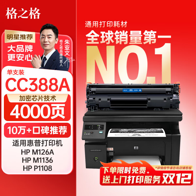 ֮cc388a m126nwûm126a hp1108 m1136 128fn p1008 m226dn m1216nfhۺ 88a 77Ԫ