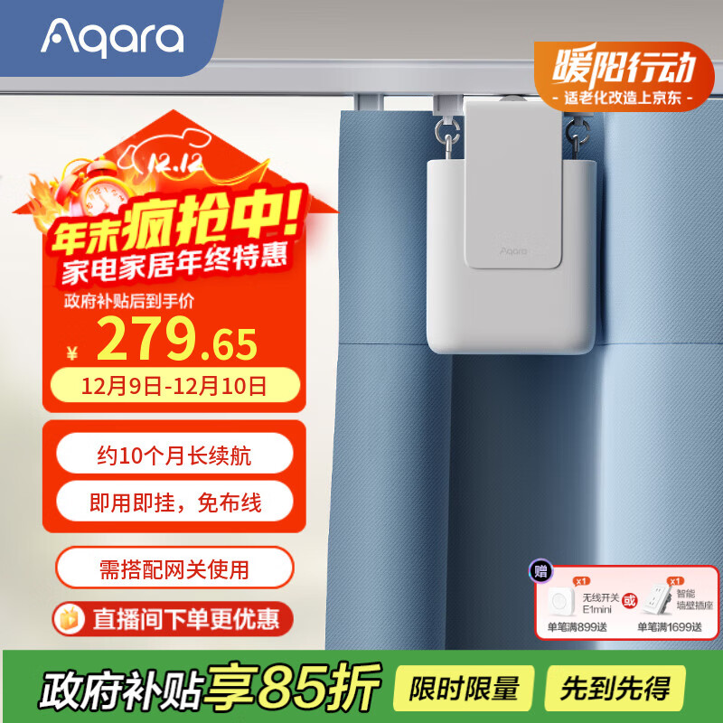 Aqara绿米联创窗帘伴侣E1智能电动语音控制已接入苹果HomeKit 轨道版