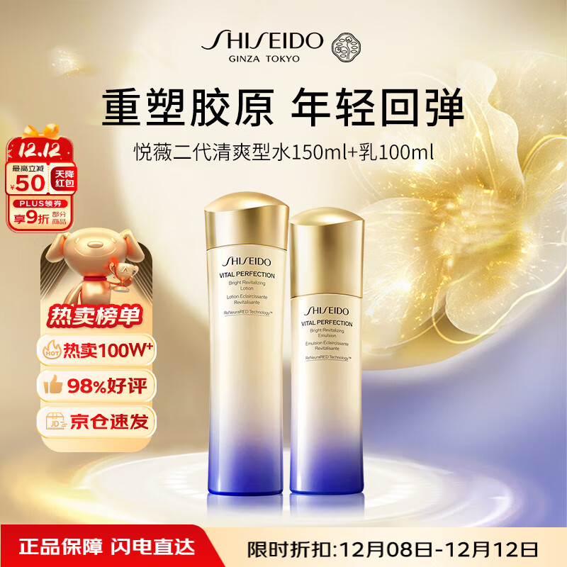 资生堂悦薇二代水乳两件套（清爽）250ml套装保湿抗初老礼物升级