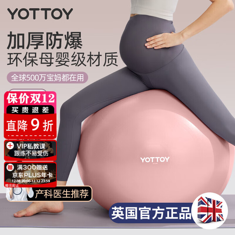 yottoy瑜伽球加厚防爆防滑健身球孕妇专用助产初学者女弹力训练球