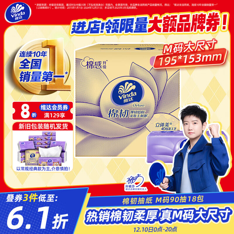 维达（Vinda）抽纸 棉韧3层90抽*18包M码纸巾 经典款熊出没款随机发货