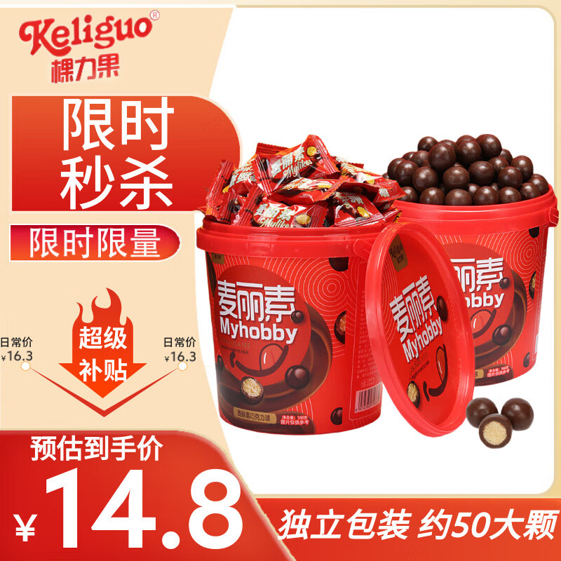 自营棵力果 麦丽素 128g约50大颗 plus叠首购7.9亓，才折0.1/颗 - 线报酷