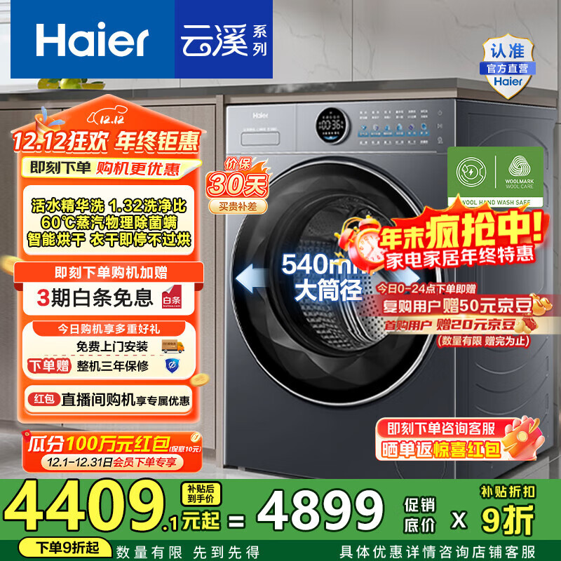 Haier/ Ϫ4.0ϵ 10kg ϴһ XQG100-HSEU65DHU1  3295.64Ԫ