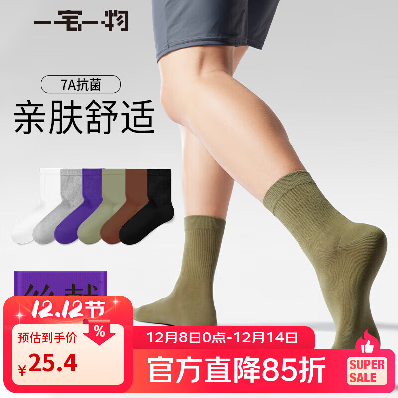 一宅一物袜子男紫气东来【福利】限定款新疆棉7A抗菌防臭8双装中筒袜福袋