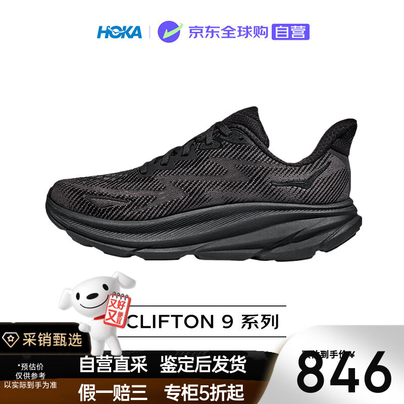 HOKA ONE ONE��ʿCLIFTON 9ϵ�л�����������˶�Ь ����ͬ�� ��ɫ 42.5(9)