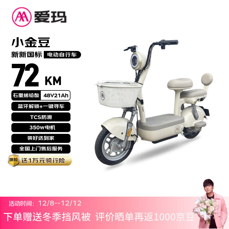 爱玛电动自行车 新国标小金豆48V21AH石墨烯电池长续航大踏板电动车国民好车电瓶车    源彩新茶白