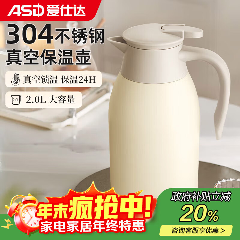 爱仕达304不锈钢大容量保温壶2L