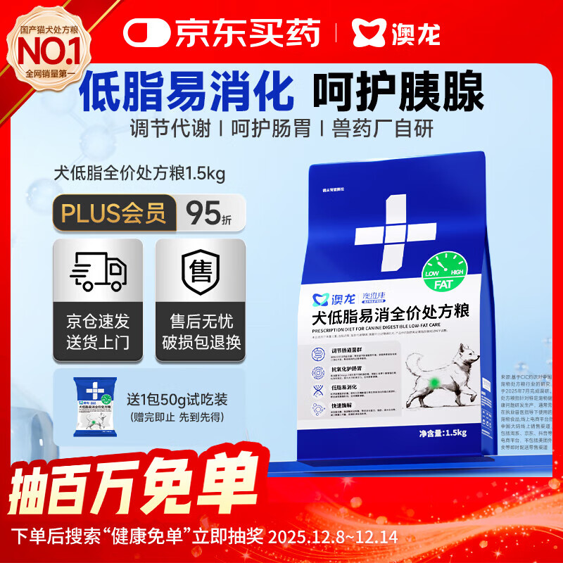 澳龙低脂处方粮狗狗胰腺炎犬低脂狗粮犬粮减肥成犬幼狗粮1.5kg