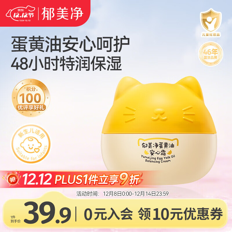 郁美净儿童猫头霜蛋黄油安心霜40g冬季面霜宝宝鲜奶霜滋润保湿婴儿面霜