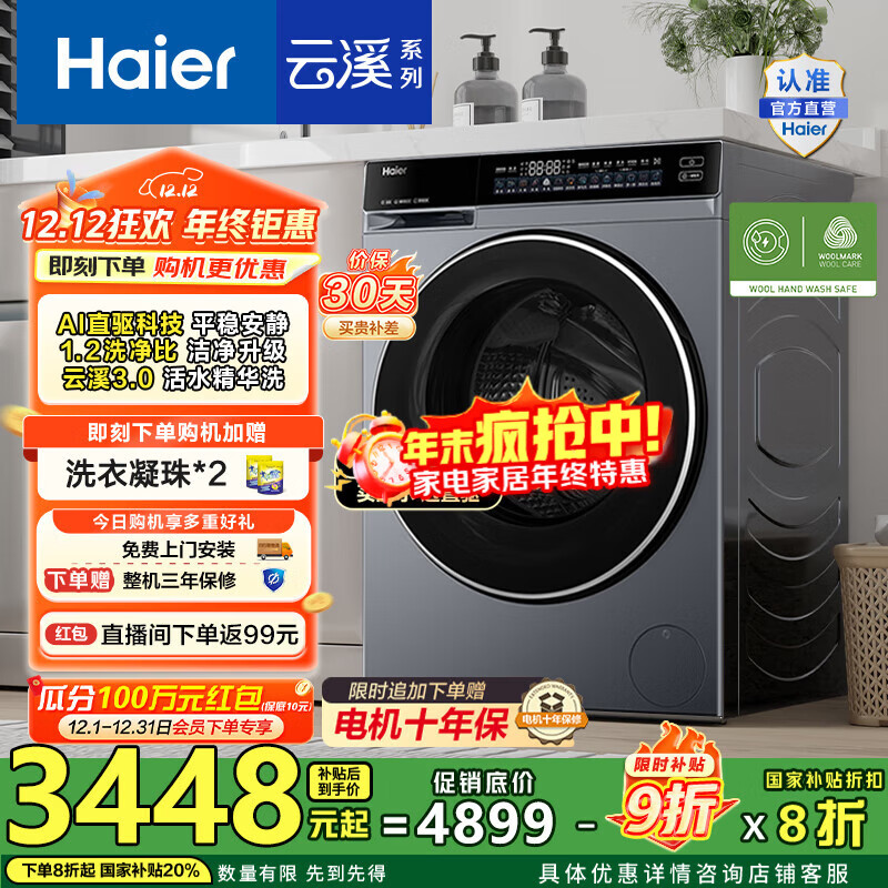 海尔（Haier）云溪3.0滚筒洗衣机全自动10公斤懒人家用AI升级 583相似款直驱变频智投大容量582HU1 国家补贴20% 【云溪3.0】高端单洗丨以旧换新丨全新升级