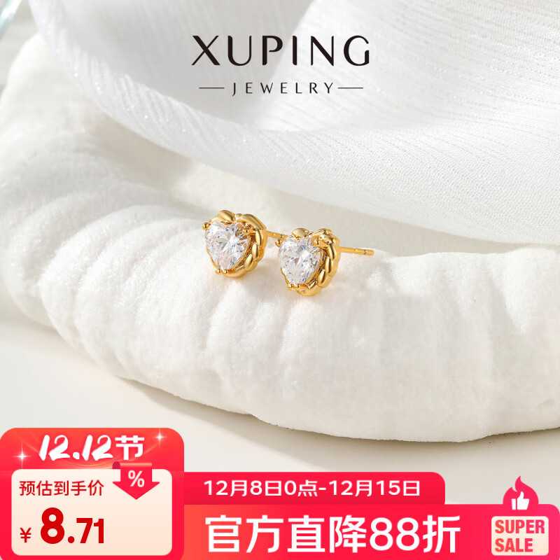 XUPING旭平首饰心形ins耳钉女生七夕情人节礼物X000454099 爱心耳钉