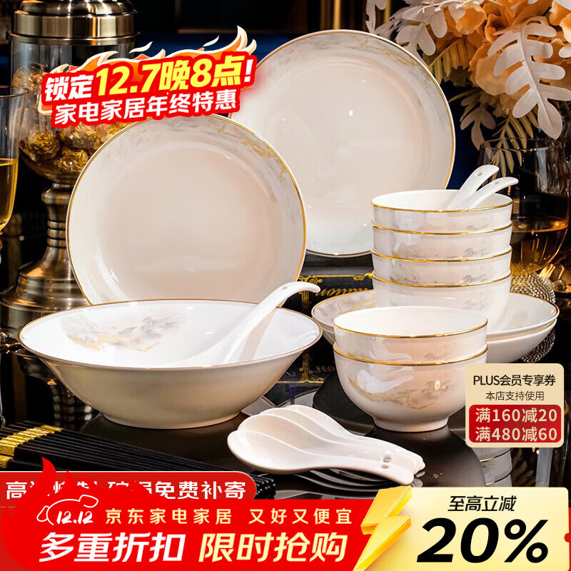 以辰景德镇陶瓷碗盘餐具整套碗具碗碟套装家用2025高颜值碗筷乔迁送礼