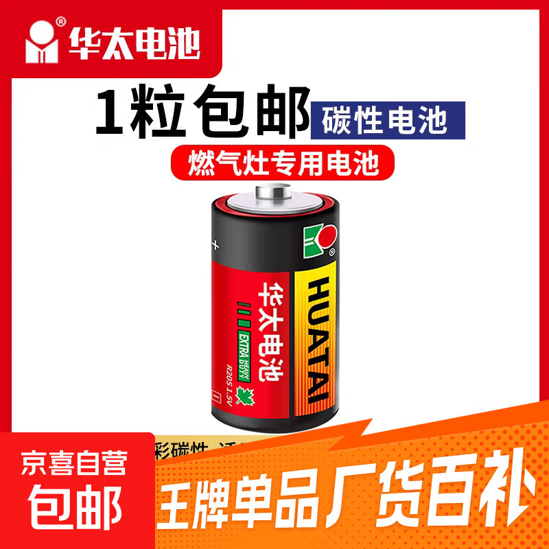 【电池能量站】5号7号大号纽扣电池适用血压计/燃气表/遥控器/电子秤/车钥匙/燃气灶/无线鼠标等 华太-大号电池1粒