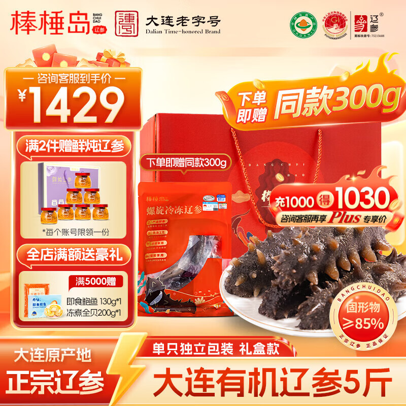 棒棰岛大连有机冷冻海参2500g非即食海参底播辽刺参5斤海鲜水产孕妇礼盒 冷冻海参 2500g 35-45头礼盒装