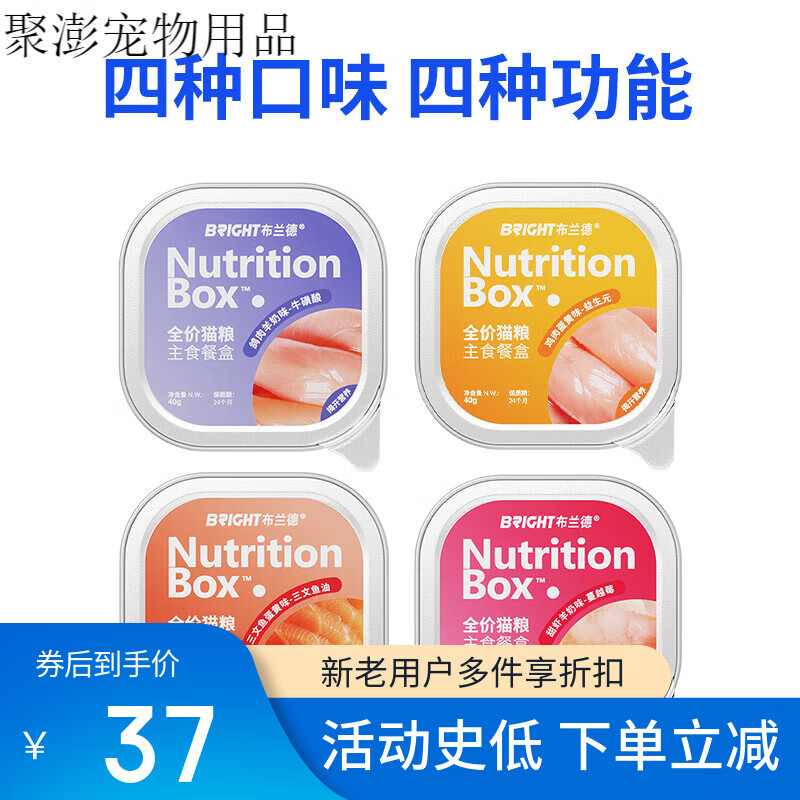 布兰德新品餐盒双层挞挞蛋奶鱼油猫咪主食罐头餐包湿粮成幼猫饭 混合口味 0.16kg 混合口味/共4个 云朵慕斯