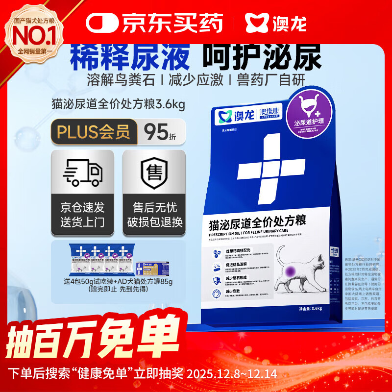 澳龙泌尿处方粮尿闭尿结石猫应激膀胱炎全价泌尿处方猫粮3.6kg