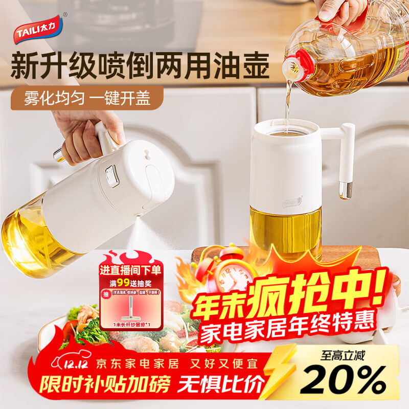太力油壶喷油壶喷倒一体大容量厨房油瓶雾化重力厨房食品级油壶700ml