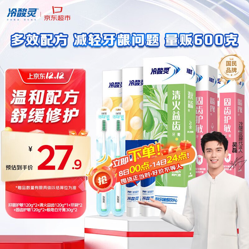 冷酸灵抑牙菌斑护敏牙膏量贩家庭套装5支600g 抗敏感 益齿清新 口气清洁