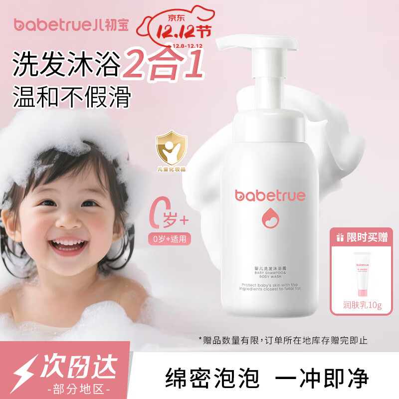 儿初宝（babetrue）婴儿洗发水沐浴露二合一儿童泡泡浴宝宝新生儿洗护温和无泪 280ml