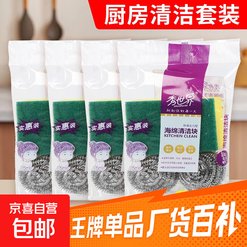 组合装海绵擦钢丝球厨房清洁工具碗筷锅具清洁神器 混色 3件套组合装/1包
