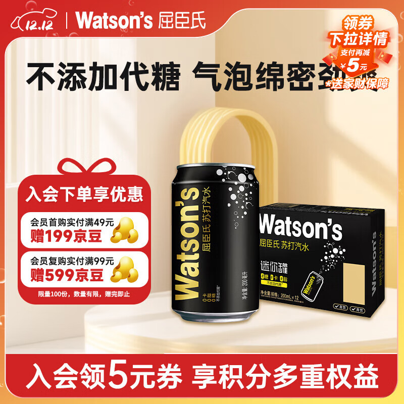 屈臣氏苏打汽水原味mini罐迷你0糖0卡0脂200mL*30罐整箱